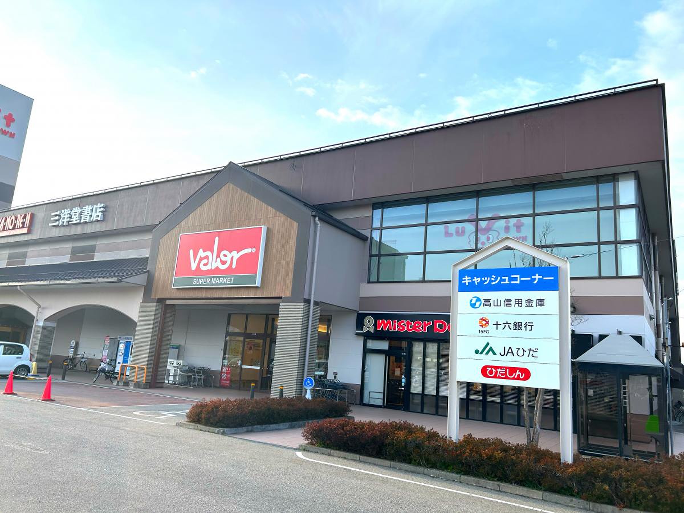 スーパーマーケット バロー 高山 店