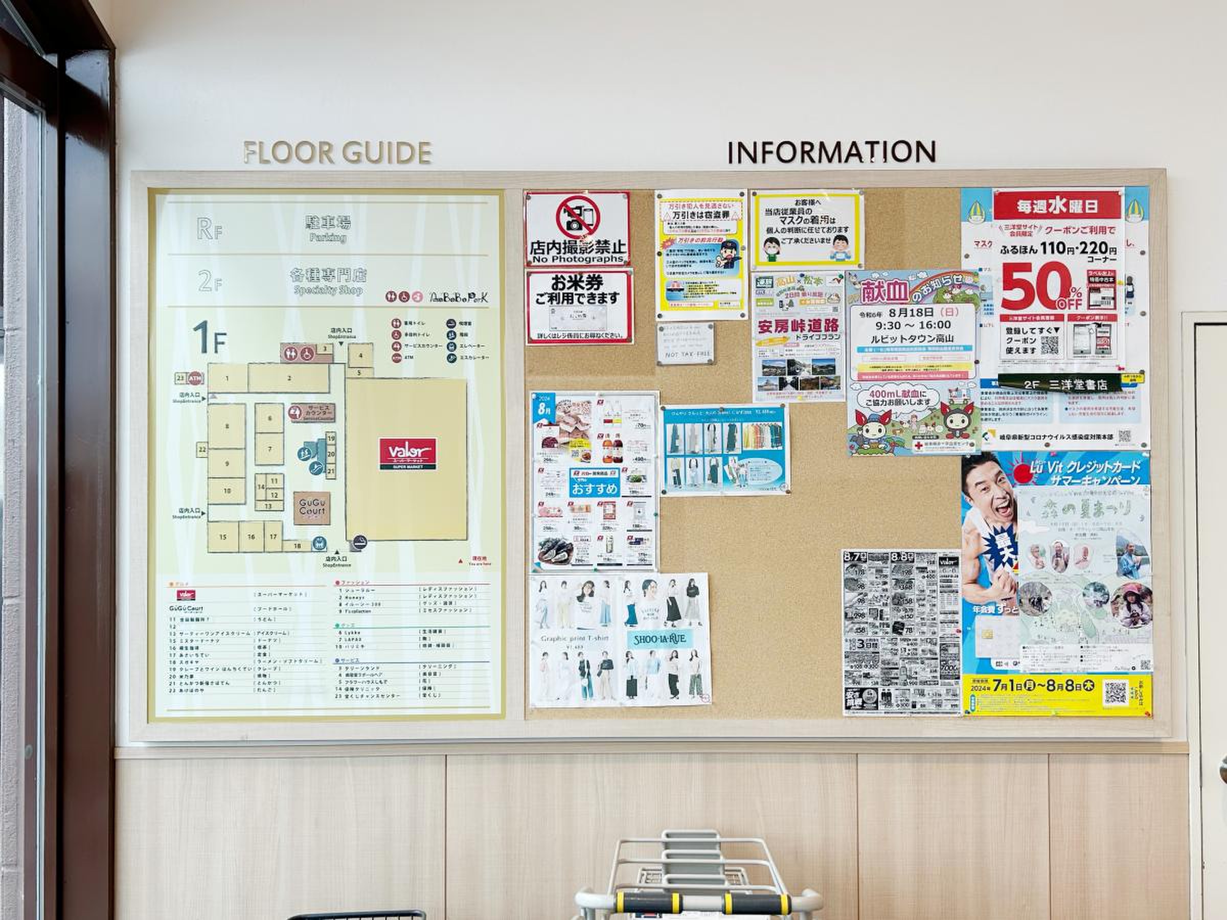 スーパーマーケット バロー 高山 店