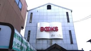 梅村書店