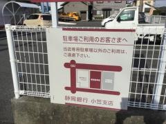 静岡銀行小笠支店