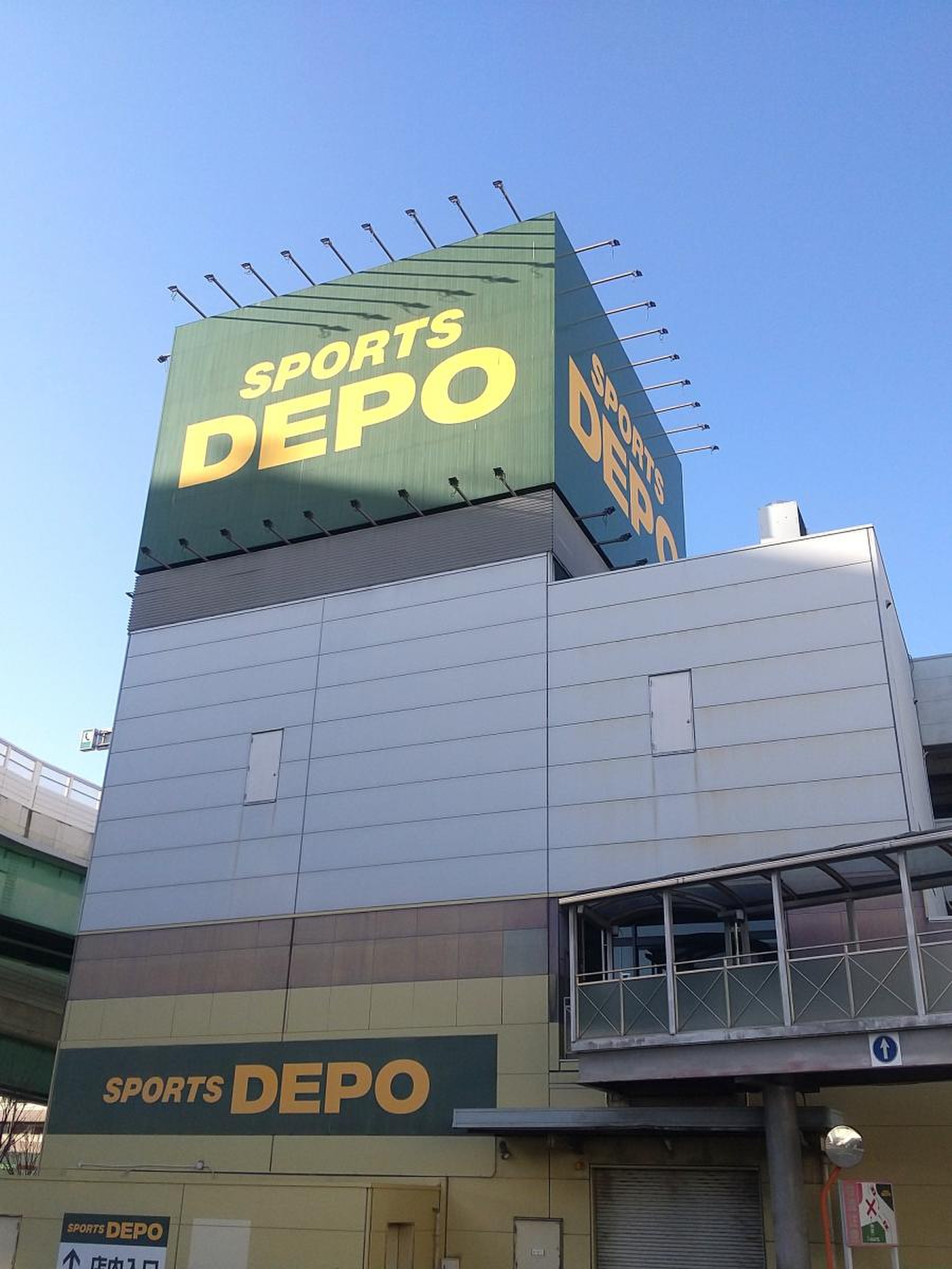 スポーツ デポ 山王 店