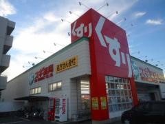 スギ薬局　花ノ木店