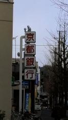 京都銀行修学院支店