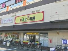 まるとく市場稲田新町店