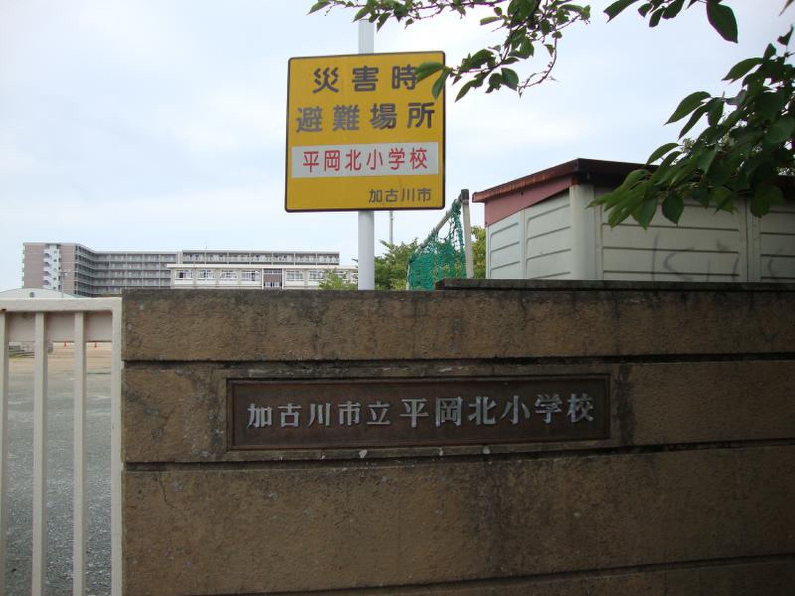 平岡 北 小学校