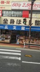 広文館書店