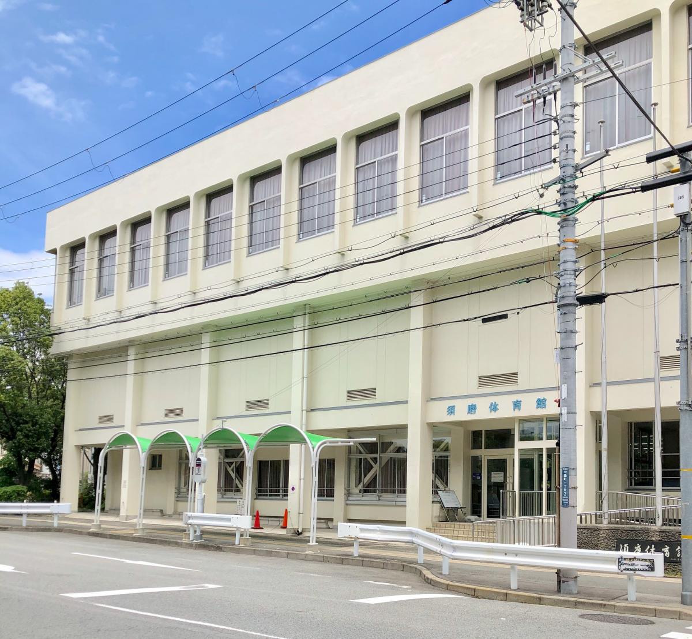 神戸 市立 須磨 体育館