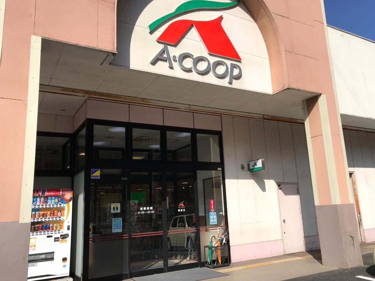 Aコープ榛原店