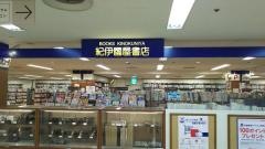 紀伊國屋書店　徳島店
