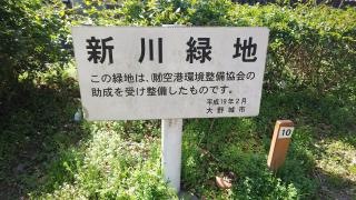 新川緑地