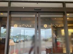 長崎にっしょうかん