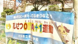 金池小学校