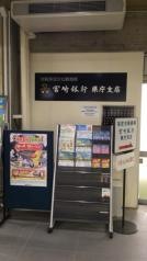 宮崎銀行県庁支店