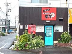 お好み焼き楽笑