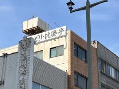 地どり一茶