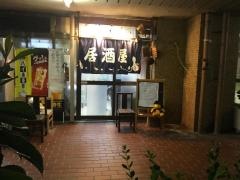 舟坂