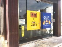 杏屋新都心店