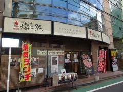 炭火焼肉燦然本厚木店