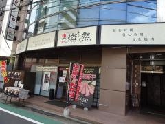 炭火焼肉燦然本厚木店