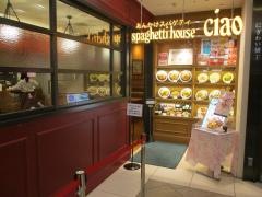 スパゲティハウスチャオ名古屋　ＪＲゲートタワー店