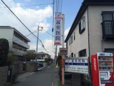 冨安医院