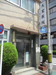 大室医院