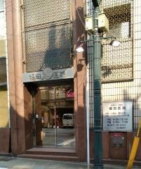 福田医院