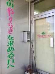 やすらぎクリニック
