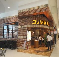 コメダ珈琲店　イオン横須賀久里浜店