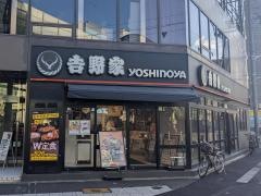 吉野家　阿波座店