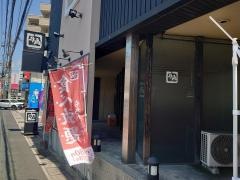 牛角　海田市駅前店