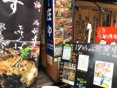 庄や　西新井駅前店