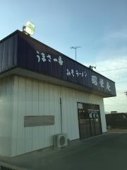 昭栄庵