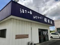 昭栄庵
