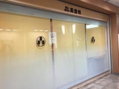 梅丘寿司の美登利総本店　渋谷店