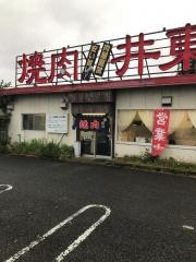 焼肉レストラン井東