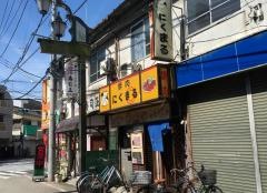 にくまる