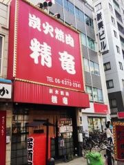 精竜