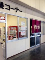 石巻青果市場内市場食堂