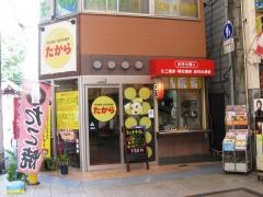 たから