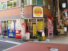 たから