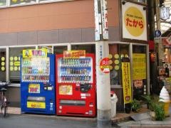 たから