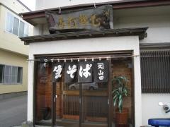 かね久山田手打ちそば店