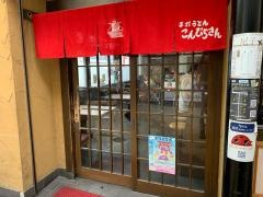 こんぴらさん尼崎店