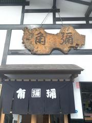 角弥そば