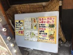 もっつん新井薬師店