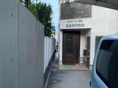 目黒原町教会