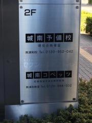 個別指導塾の城南コベッツ　南浦和教室