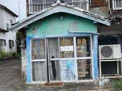 宇土駅前整体療法院