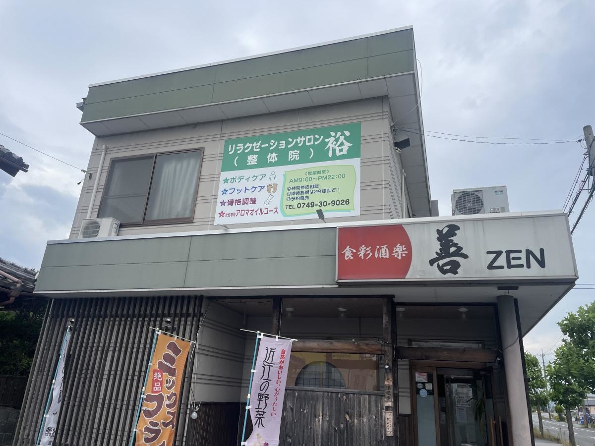リラクゼーションサロン裕